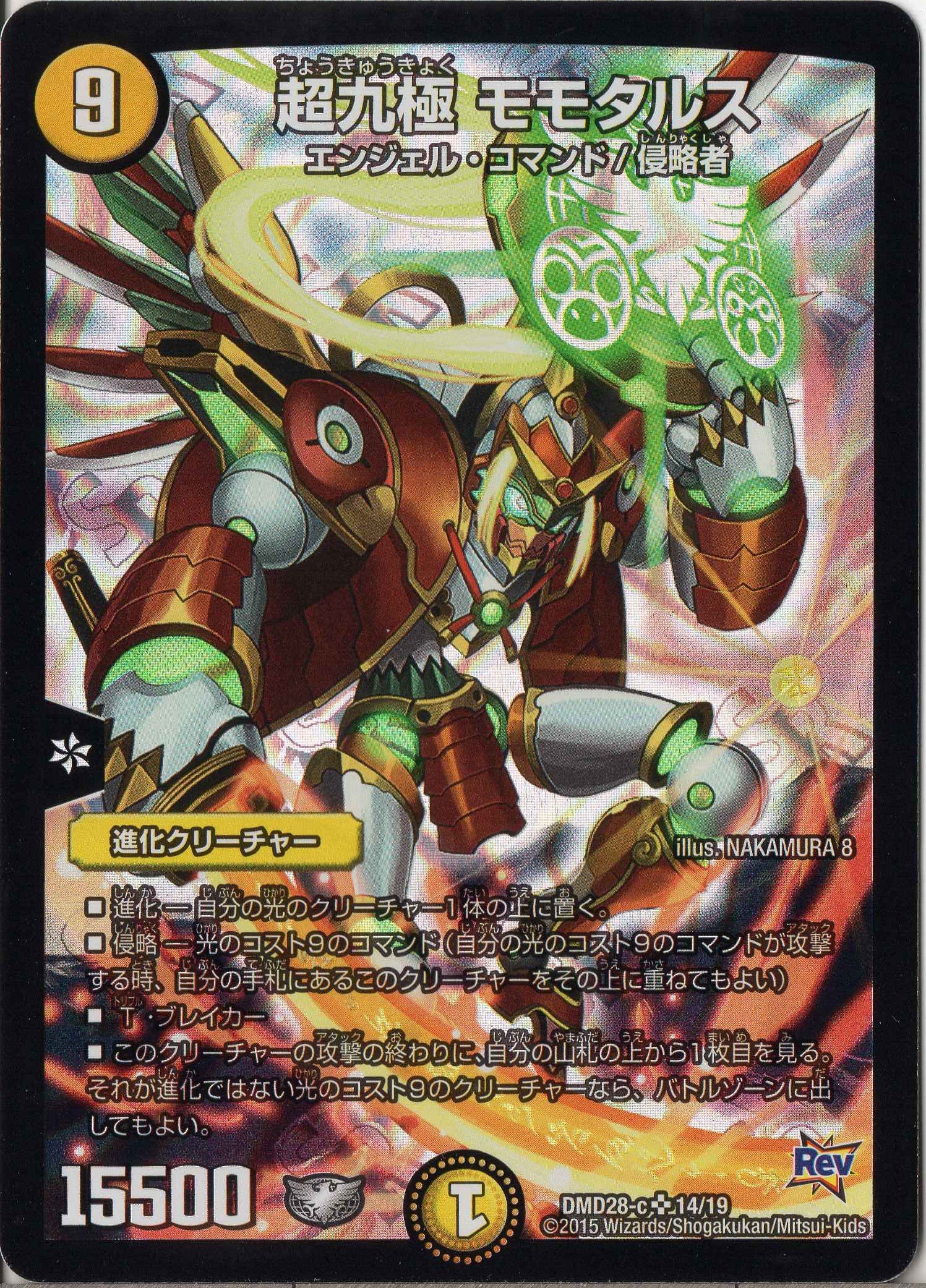 デュエルマスターズ　プロモ Amazon.co.jp: デュエルマスターズ DMD28-014-SR 《超九極 モモタルス